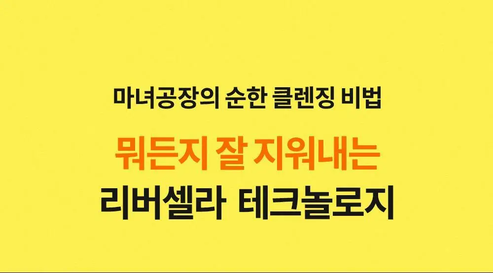 [미니어처 증정] 마녀공장 딥 클리어 클렌징밤 132ml+14ml 기획 상세페이지 16